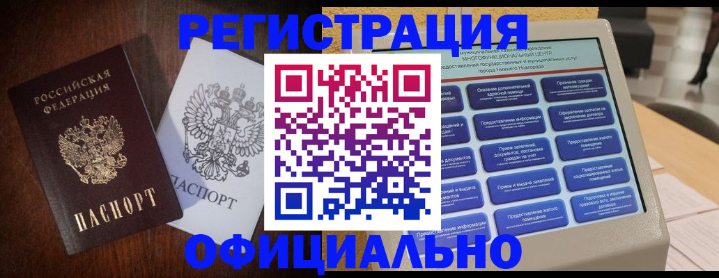 прописка для военкомата в Шагонаре