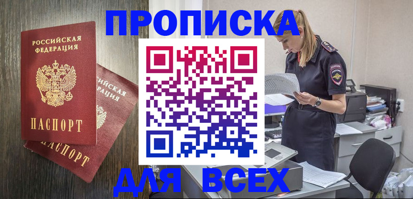 прописка для кредита в Шагонаре